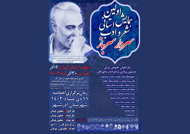 برگزاری نخستین همایش استانی «سردار سرباز» در آذرشهر