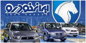 پیش‌فروش محصولات ایران خودرو ویژه آبان ماه+ جدول