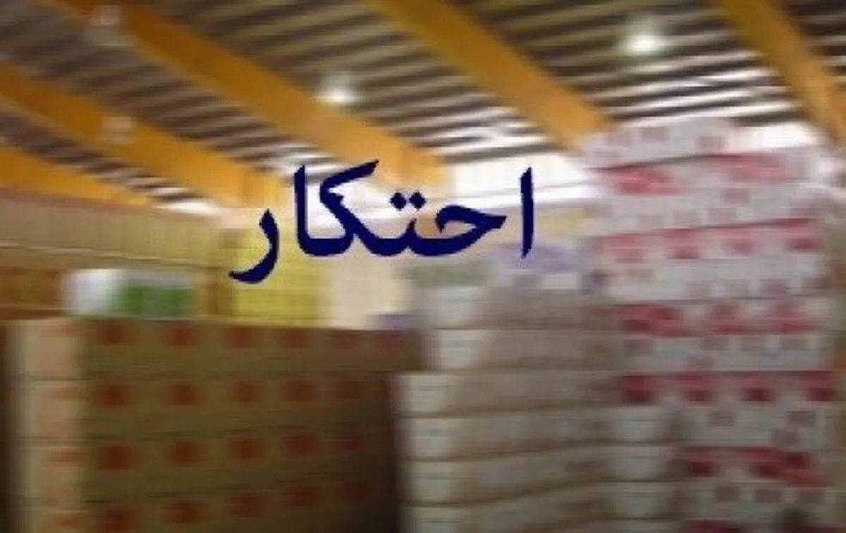 کشف و ضبط ۲۰ تن برنج و برخی کالاهای اساسی در تفرش