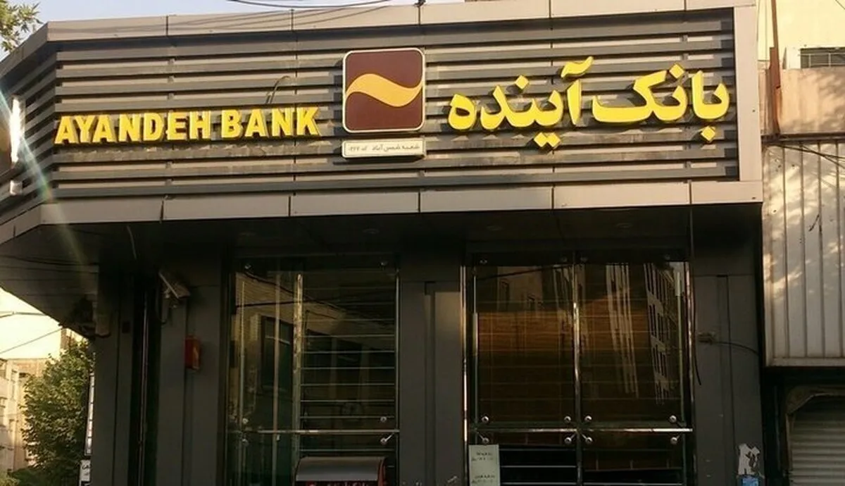 بدهی‌های بانک آینده را چه کسی پرداخت می‌کند؟/ تعیین تکلیف دارایی‌های بانک منحل شده