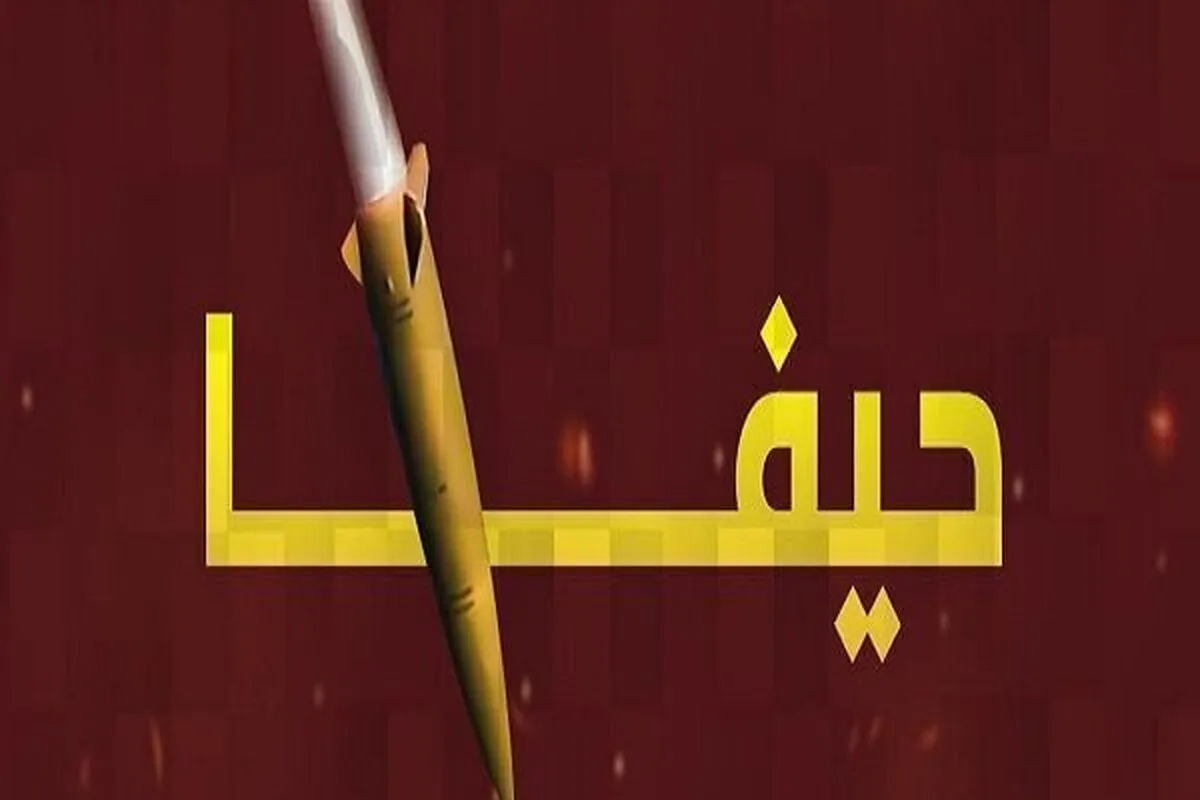 پالایشگاه نفت حیفا هدف حمله موشکی ایران قرار گرفت