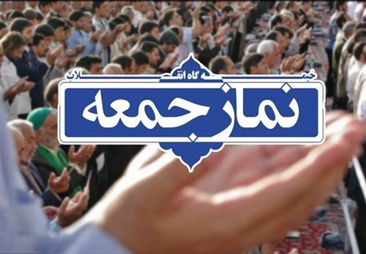 خطبه‌های نماز جمعه دیروز بی«حجاب» شدند