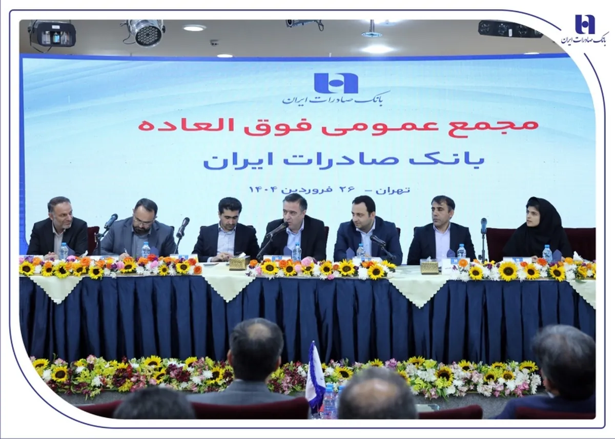 برنامه افزایش سرمایه بانک صادرات ایران به تصویب رسید
