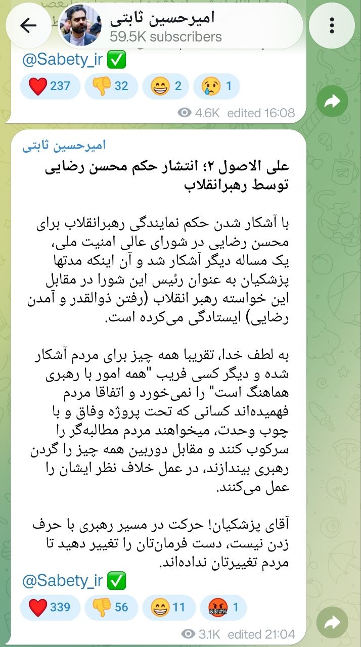 ثابتی با انتشار حکم رهبری برای محسن رضایی به پزشکیان کنایه زد/ دست فرمان‌تان را تغییر دهید