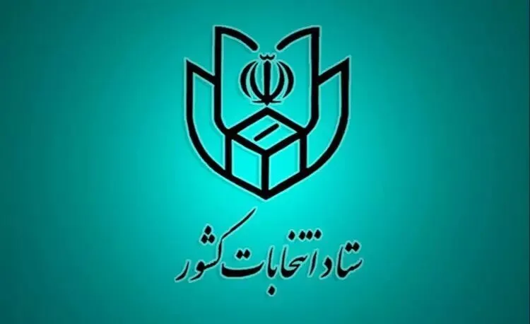 آمار امروز نامزدها به روایت سخنگوی ستاد انتخابات کشور