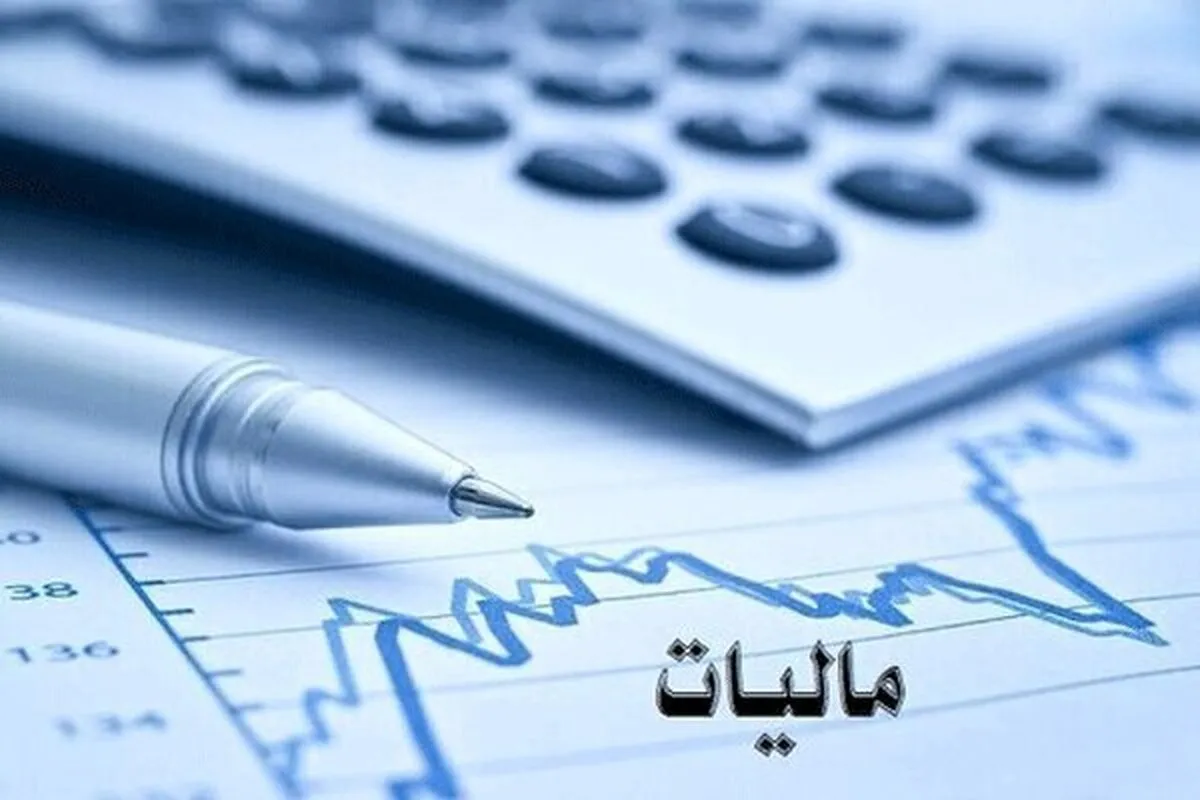 فوری / آخرین مهلت بخشودگی جرائم مالیاتی اعلام شد