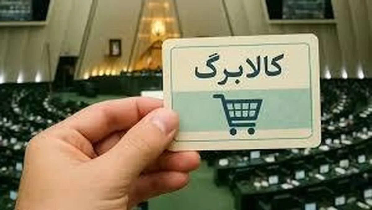 آمار سخنگوی دولت از آخرین وضعیت پرداخت کالابرگ و خرید گندم