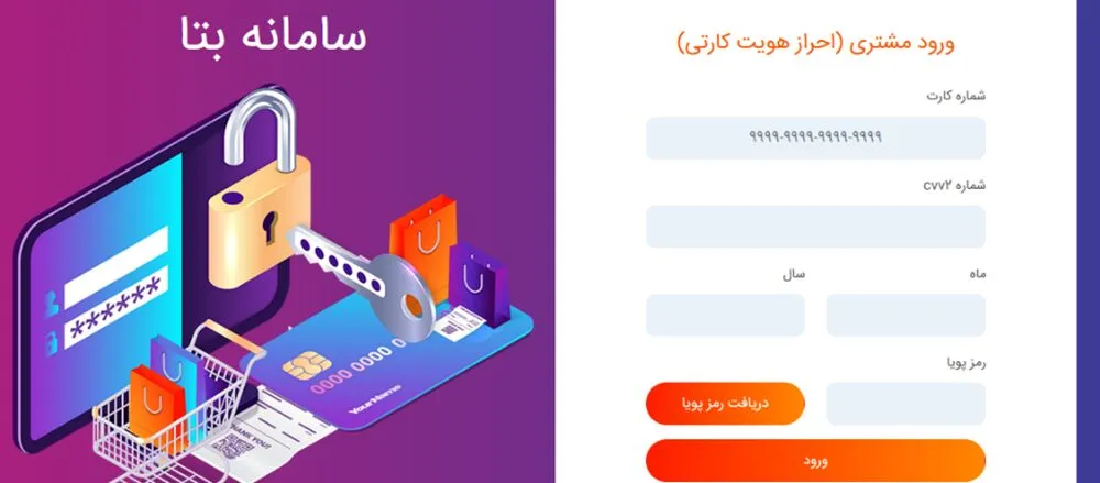 استفاده کارکنان سایر سازمان‌ها و شرکت‌ها از خدمات سامانه «بتا» بانک رفاه کارگران امکان‌پذیر شد