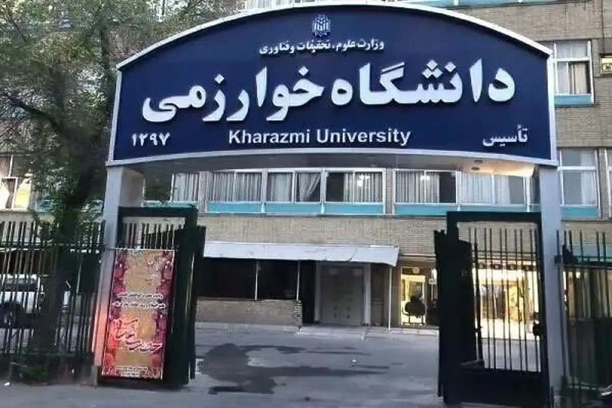 کلاس‌های این دانشگاه تا پایان اسفند ۱۴۰۴ مجازی شد/ اطلاعیه مهم برای دانشجویان