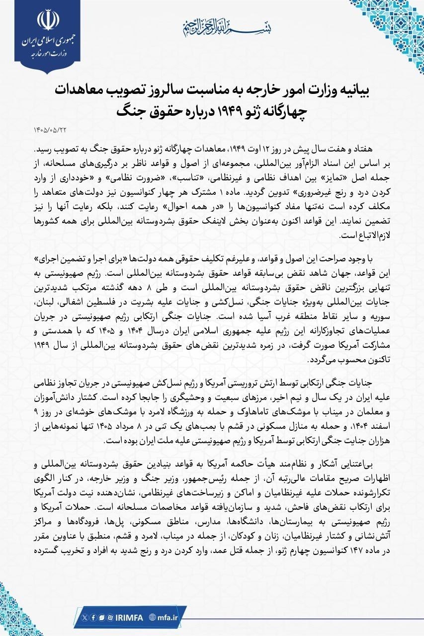 ژنو ۱۹۴۹ زیر ذره‌بین تهران/ وزارت خارجه بر اجرای حقوق جنگ تاکید می‌کند +عکس