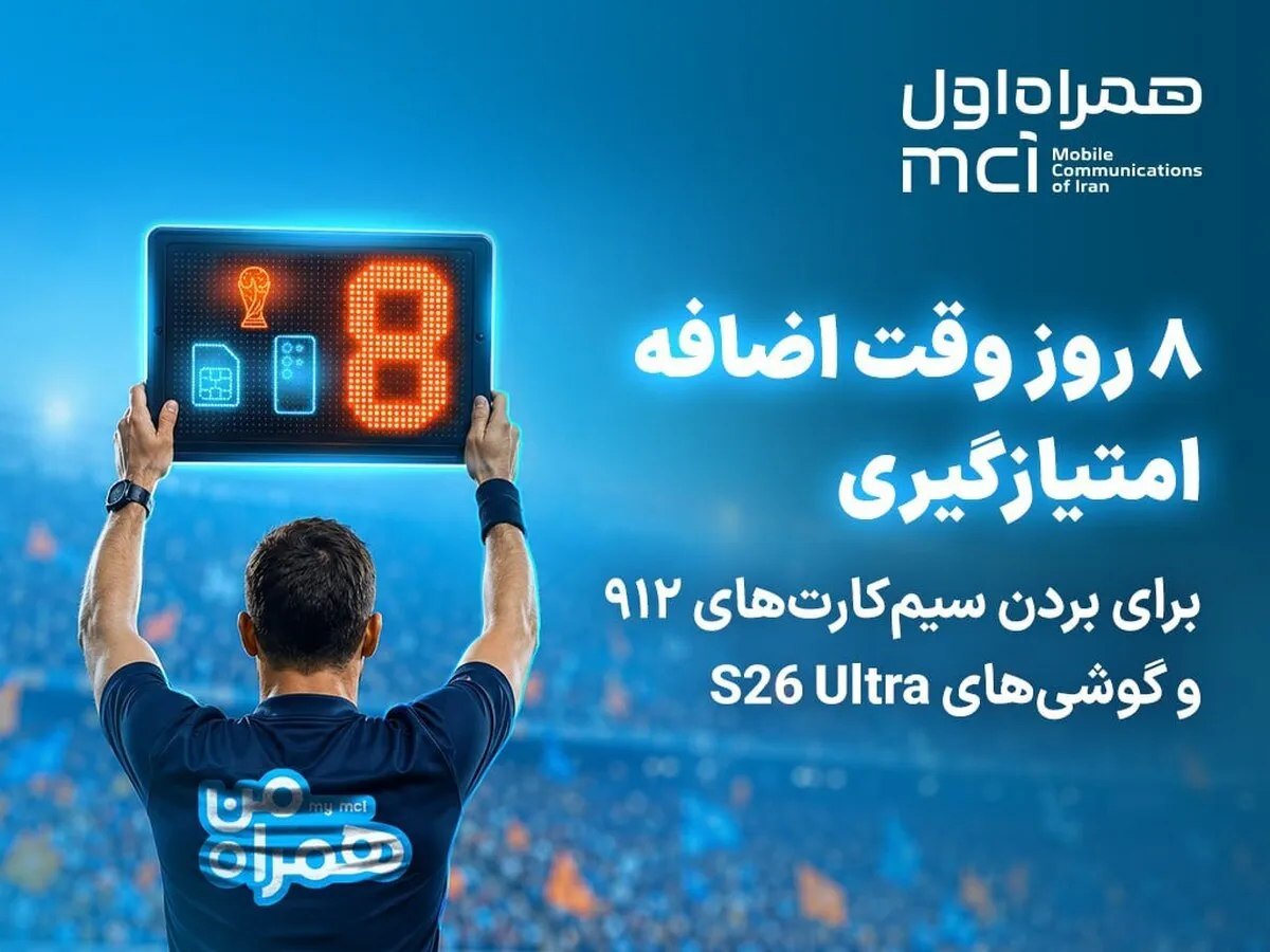 کمپین جام «همراه من» به وقت اضافه رسید!
