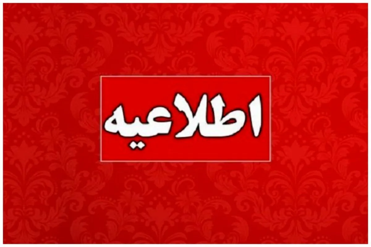 فوری / تمام پروازها در سراسر کشور لغو شد