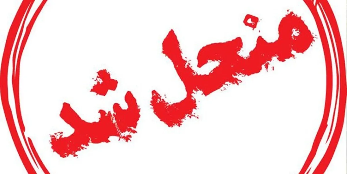 یک وزارتخانه منحل شد