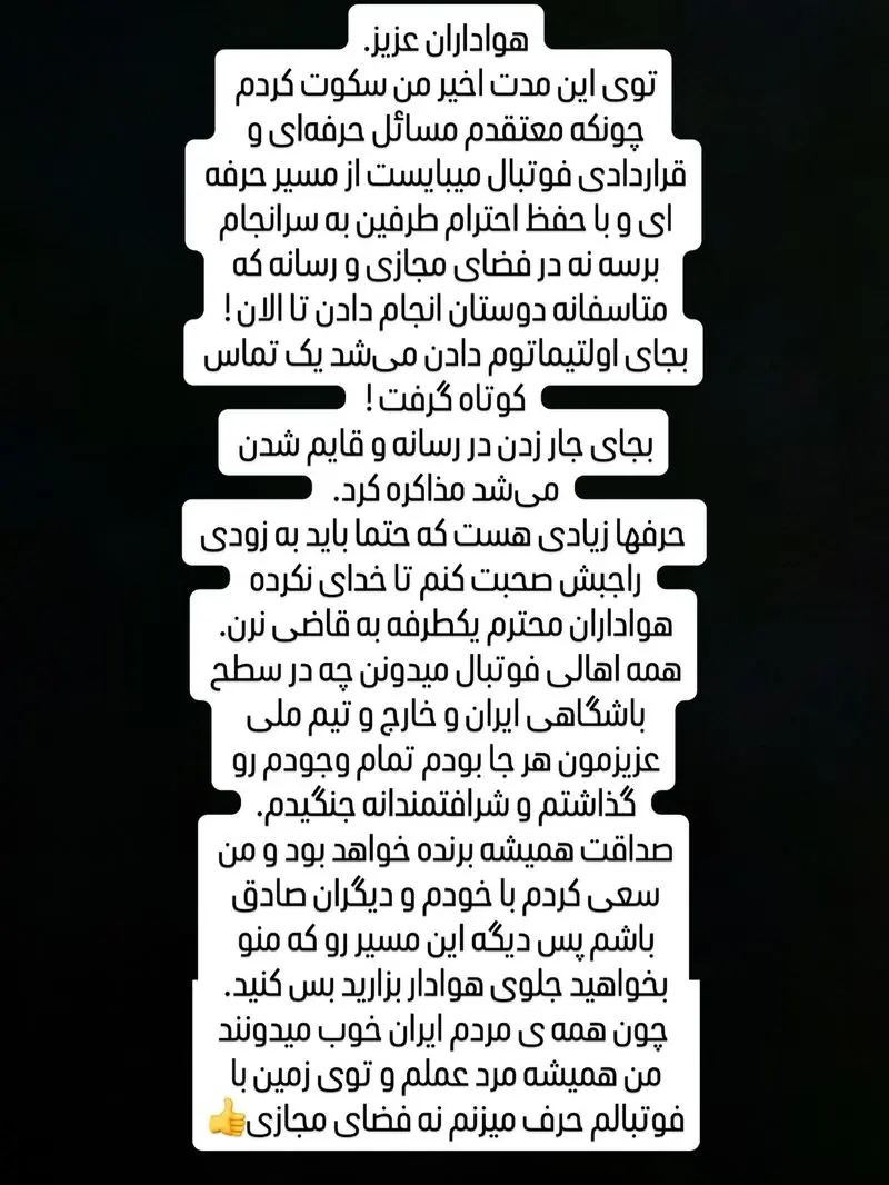 واکنش تند رامین رضاییان علیه سهراب بختیاری زاده و تاجرنیا+ عکس