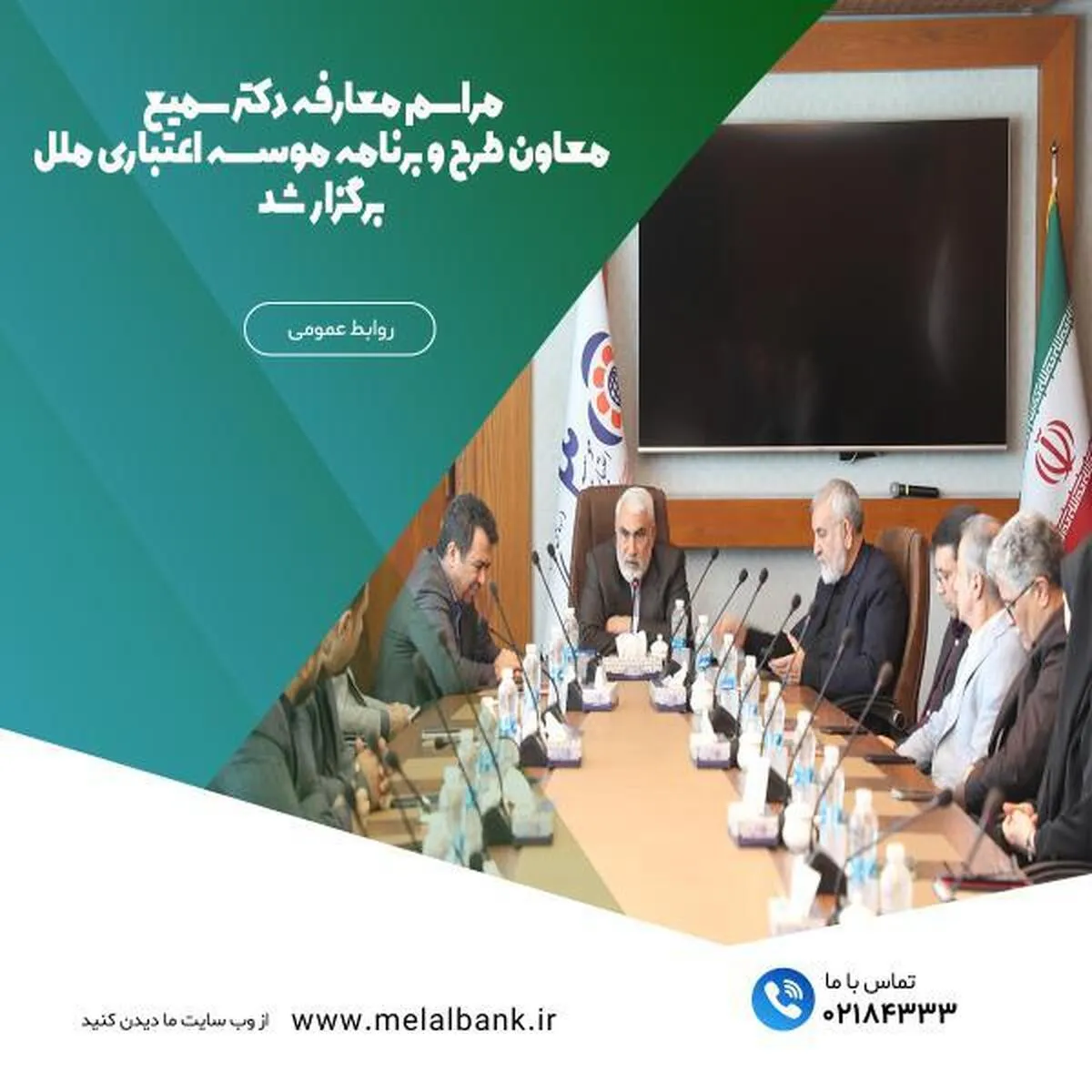 مراسم معارفه دکتر سمیع، معاونت طرح و برنامه موسسه اعتباری ملل برگزار شد