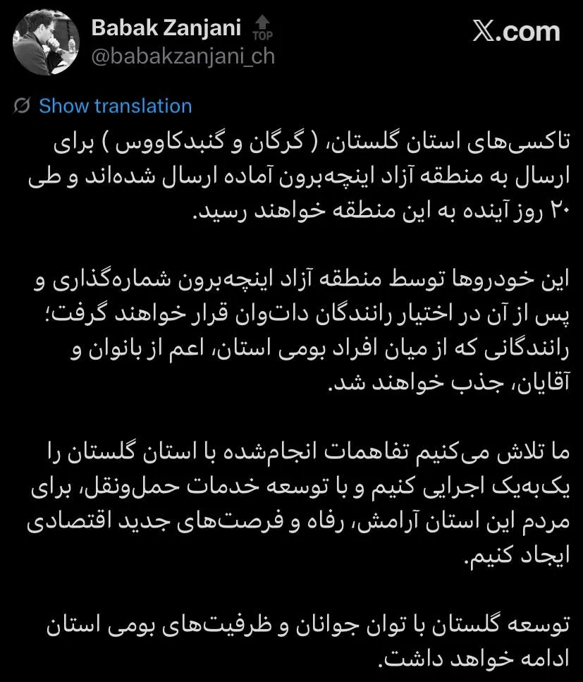 زنجانی