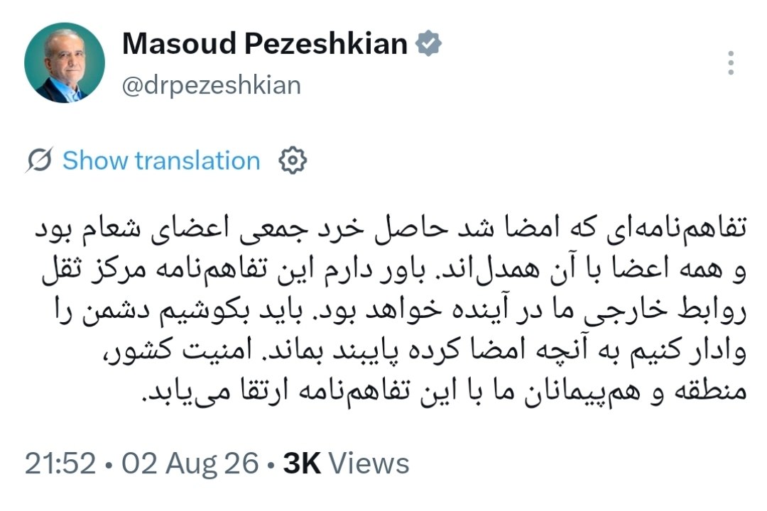 پزشکیان: تفاهم‌نامه شعام مرکز ثقل روابط خارجی است / دشمن را وادار به پایبندی می‌کنیم