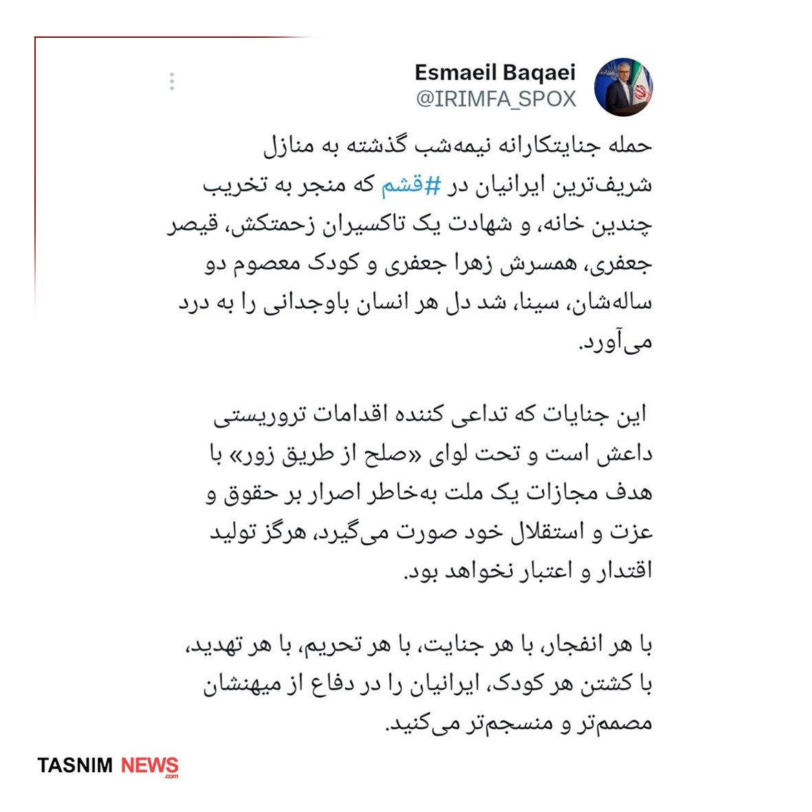 بقائی: جنایت آمریکا در قشم تداعی‌کننده اقدامات تروریستی داعش است / هر کودک کشته شده، ایران را مصمم‌تر می‌کند