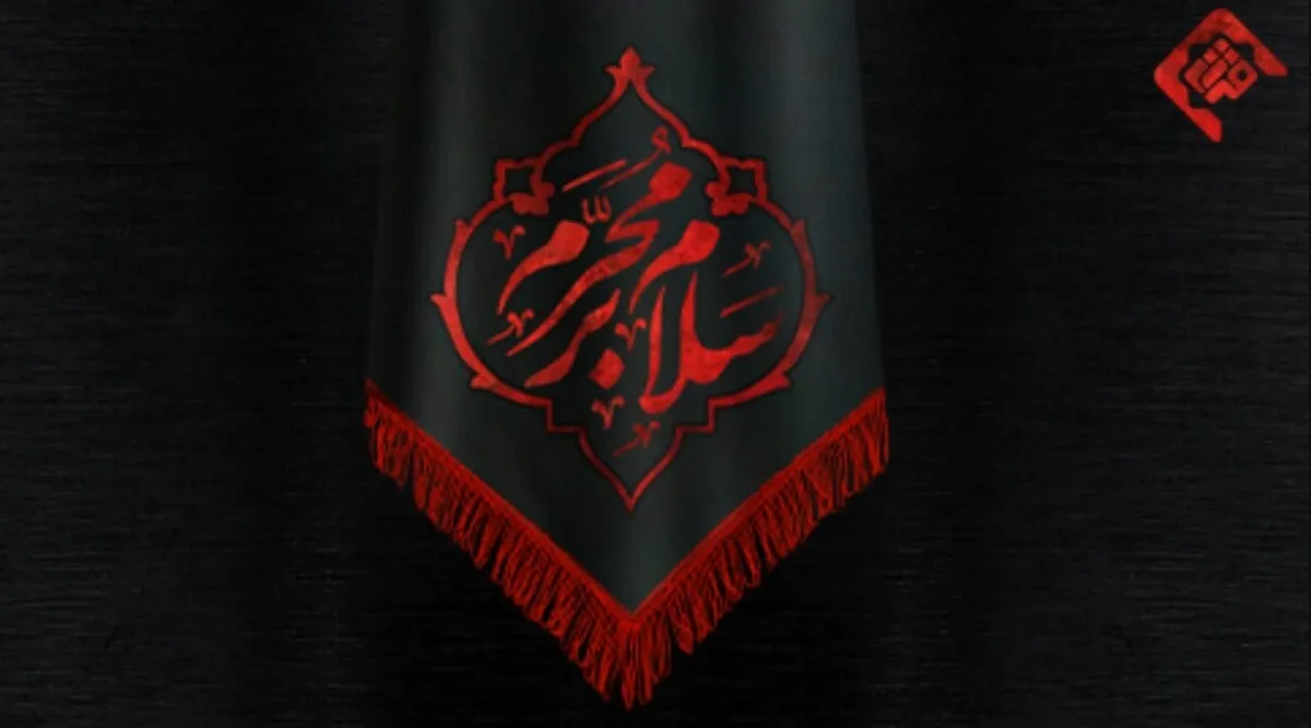 تاریخ اول محرم ۱۴۰۴ مشخص شد / عاشورا و تاسوعا سال ۱۴۰۴ کی است؟