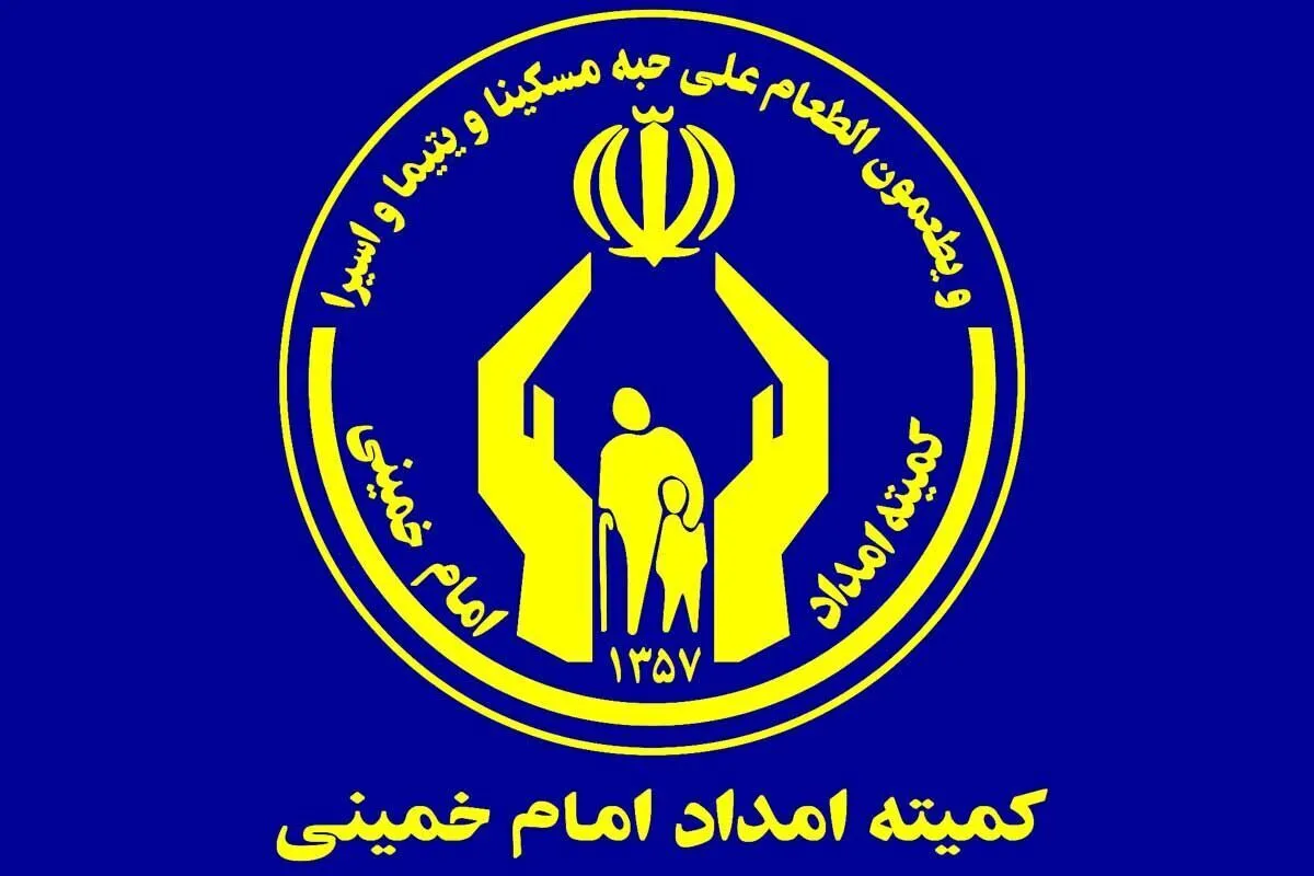 این گروه از مددجویان از چرخه‌ی مستمری‌بگیران کمیته امداد حذف می‌شوند + جزئیات