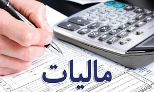 تغییر بزرگ در نظام مالیاتی کشور / استرداد مالیات سریع‌تر شد