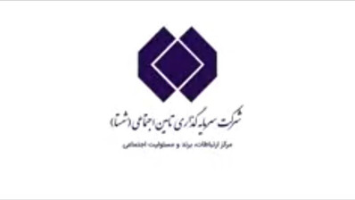 گزارش تصویری مجمع سالیانه شستا عملکرد سال مالی منتهی به ۱۴۰۴/۳/۳۱