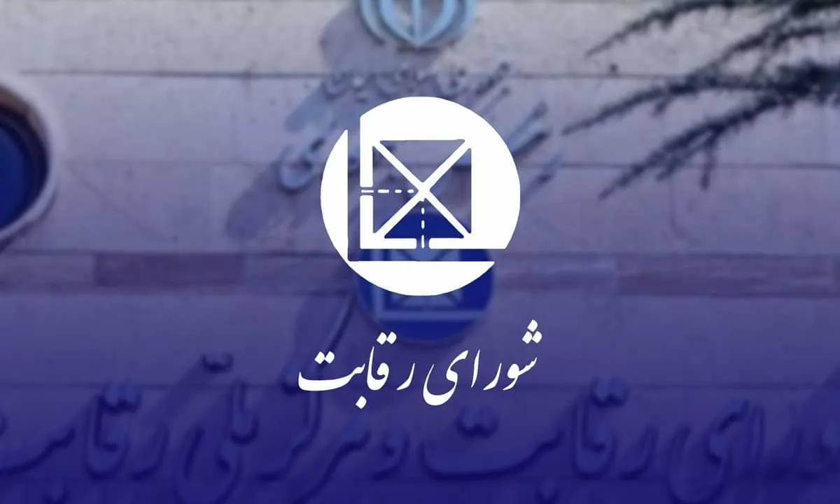 شورای رقابت جلوی قیمت‌گذاری ایران خودرو ایستاد + سند
