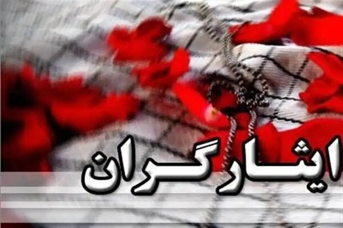 خوش به حال تمام ایثارگران شد!