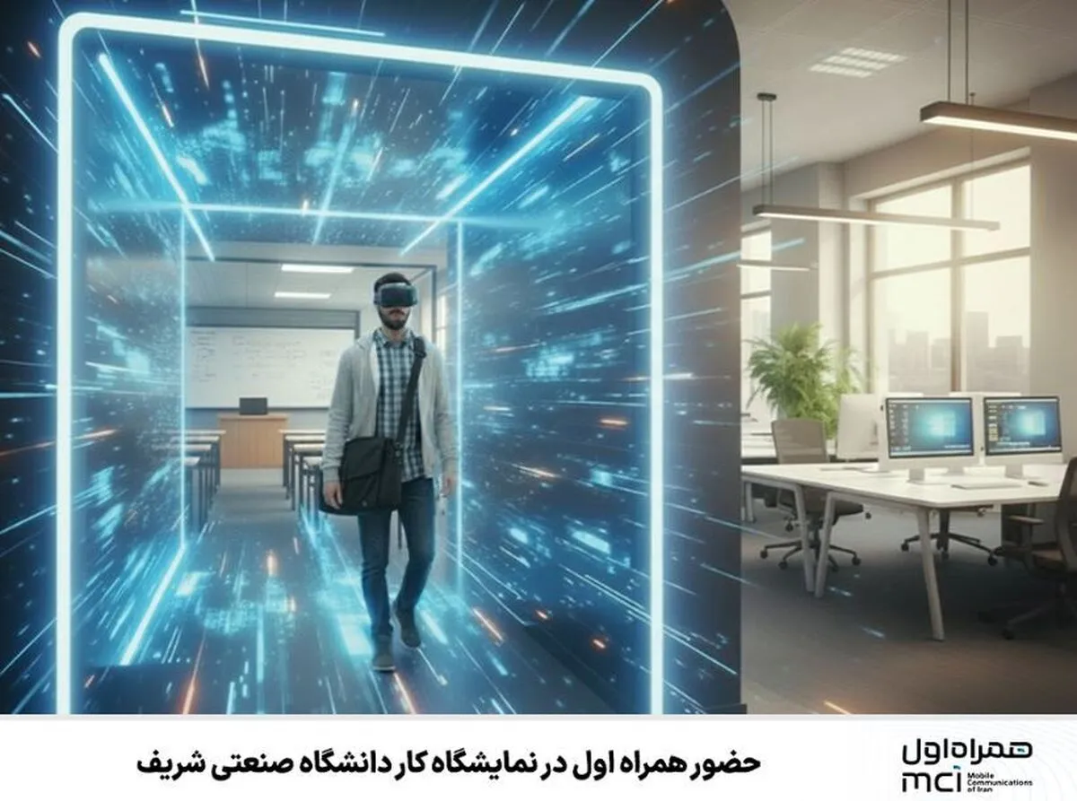 حضور همراه اول در نمایشگاه کار دانشگاه صنعتی شریف