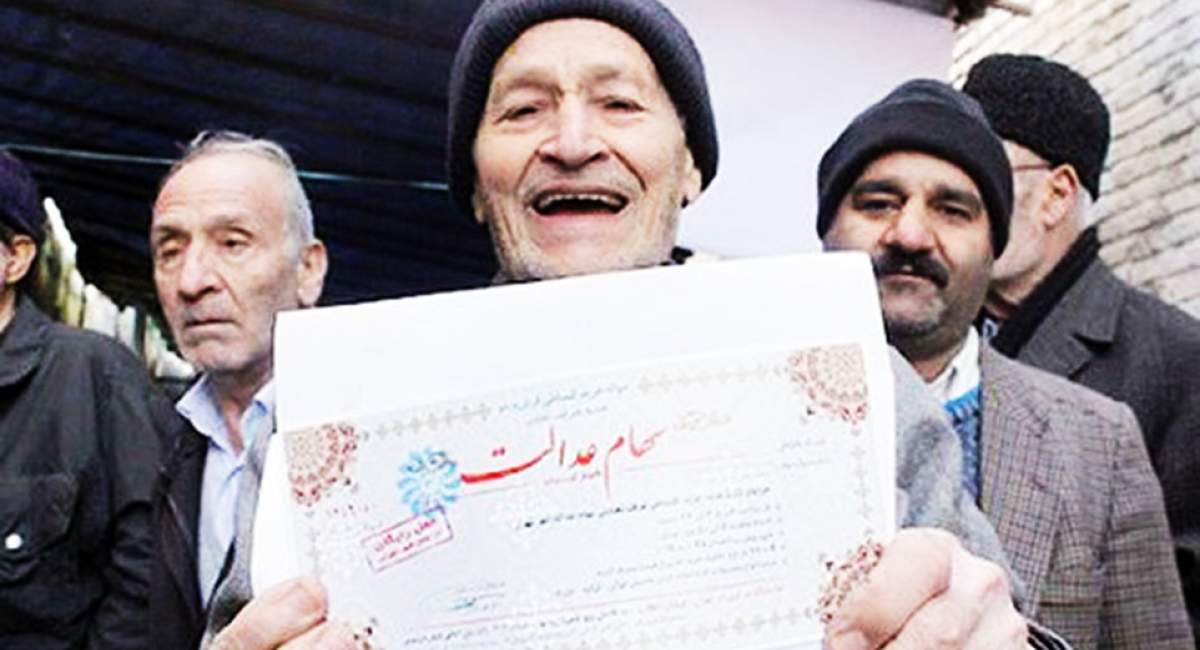 ارزش سهام عدالت امروز ارزش سهام عدالت امروز