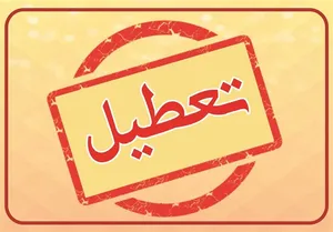 مدارس قزوین تعطیل شد