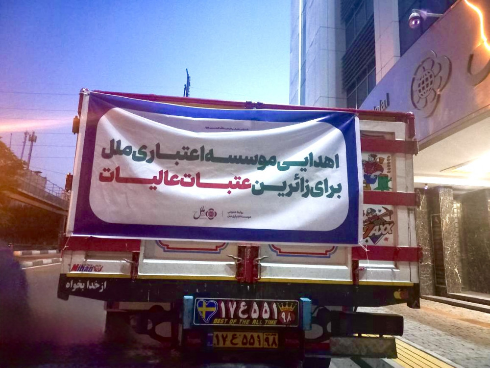 موسسه اعتباری ملل آماده خدمترسانی به زائران اربعین حسینی موسسه اعتباری ملل آماده خدمترسانی به زائران اربعین حسینی