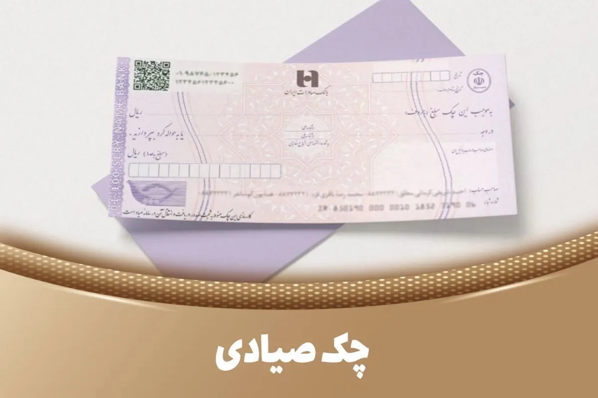 صفرتاصد ثبت چک صیادی بانک ملی / راهنمای ثبت، تایید و انتقال چک آنلاین