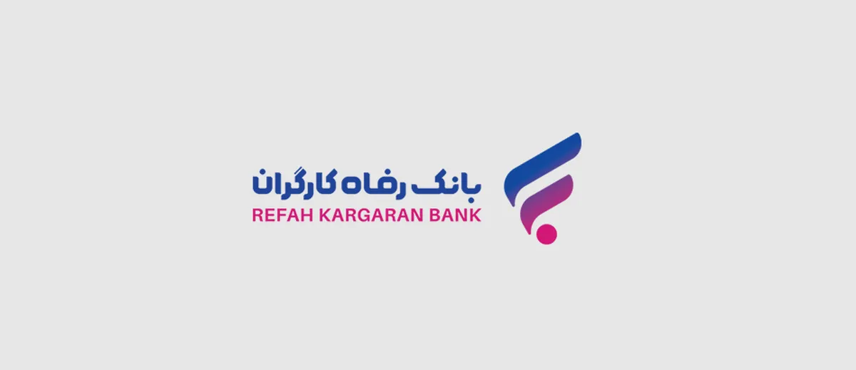 افزایش سرمایه ۹۰.۰۰۰ میلیارد تومانی بانک رفاه کارگران تصویب شد