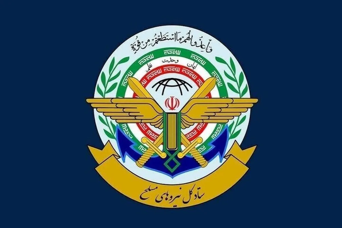 بیانیه مشترک ستادکل نیروهای مسلح و قرارگاه مرکزی حضرت خاتم الانبیا (ص)