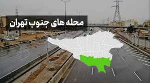 اتفاق عجیبی که در جنوب تهران در حال رخ دادن است