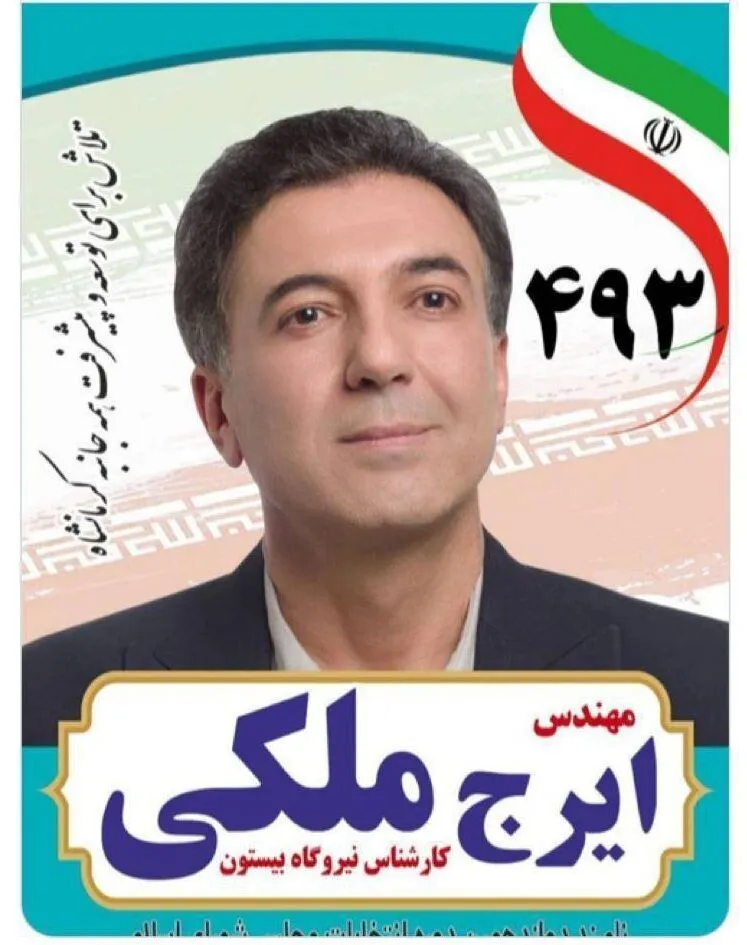 ایرج ملکی رای نیاورد!