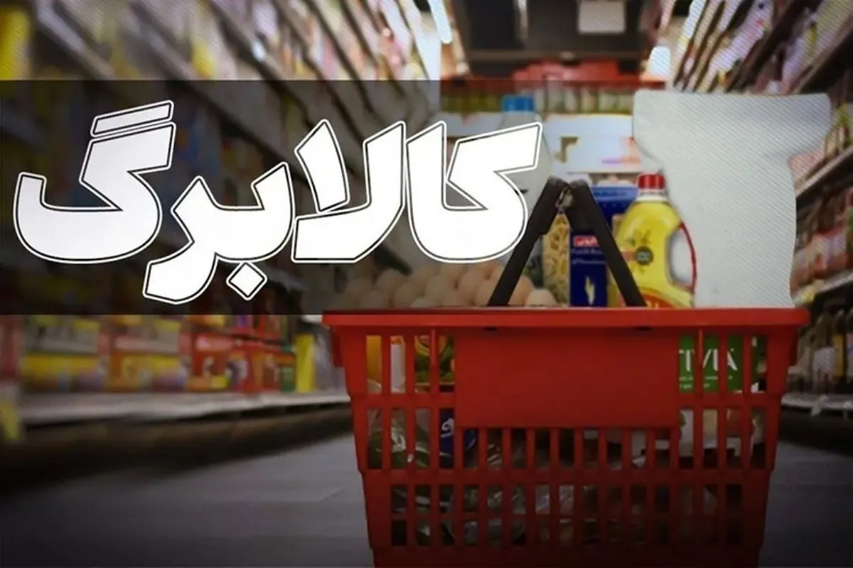 کالابرگ بگیران بخوانند / فردا کالابرگ این افراد شارژ می‌شود